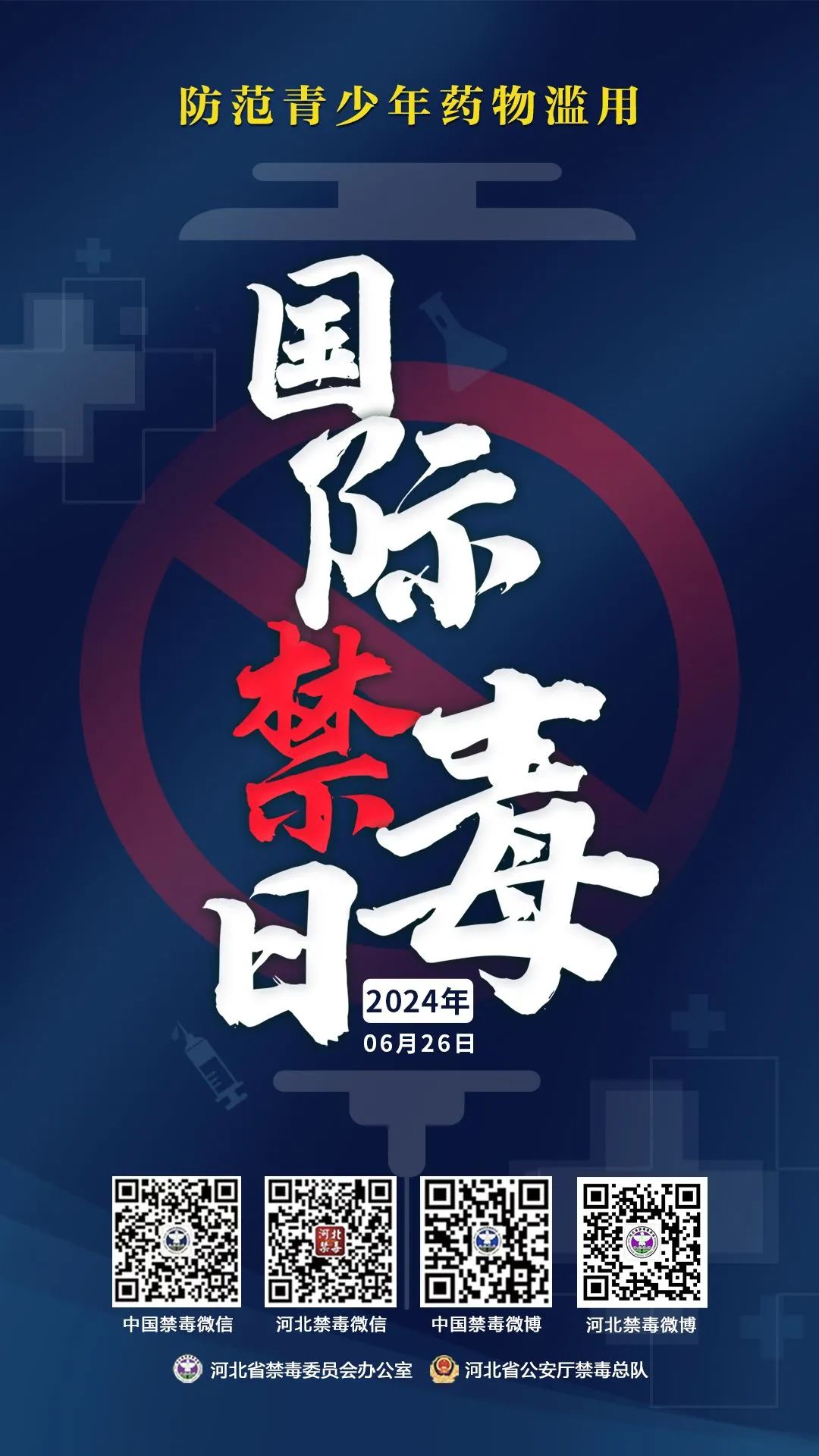 禁毒2.jpg