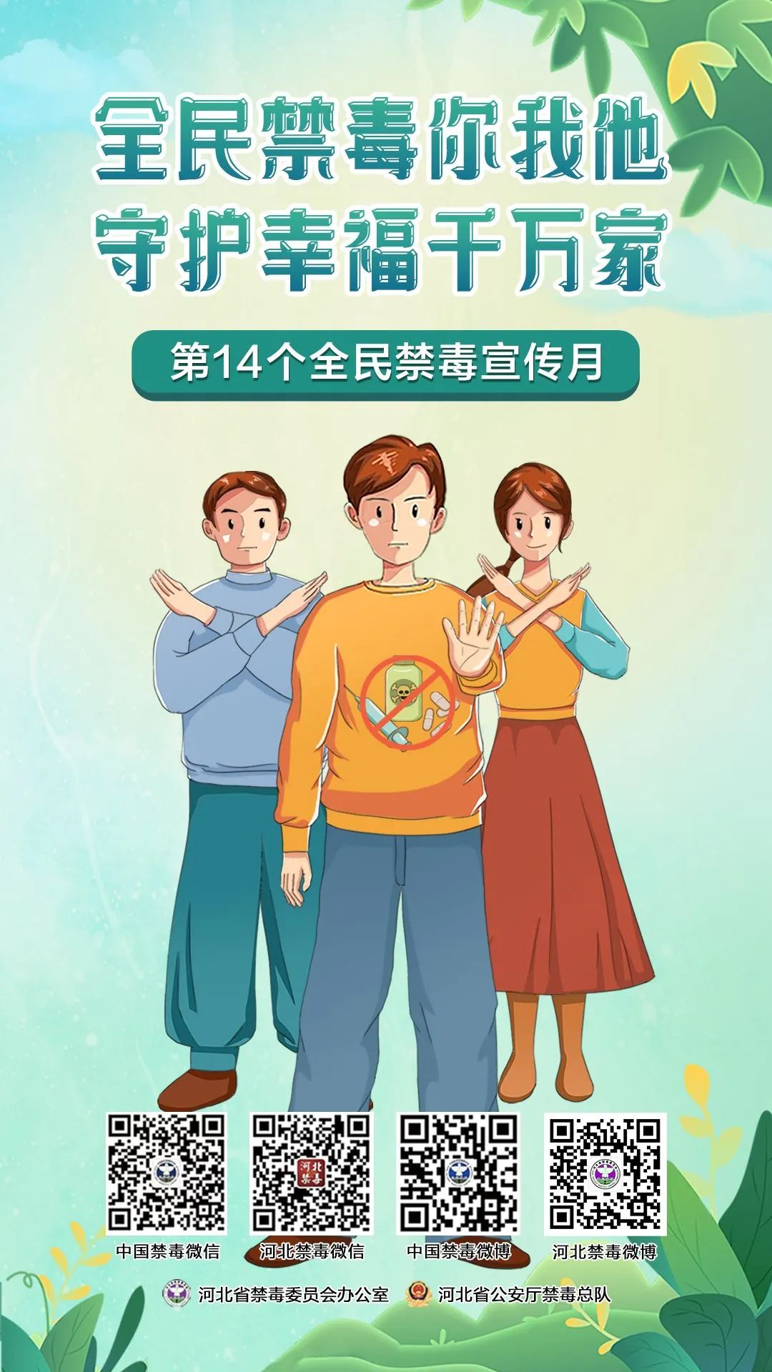 禁毒4.jpg