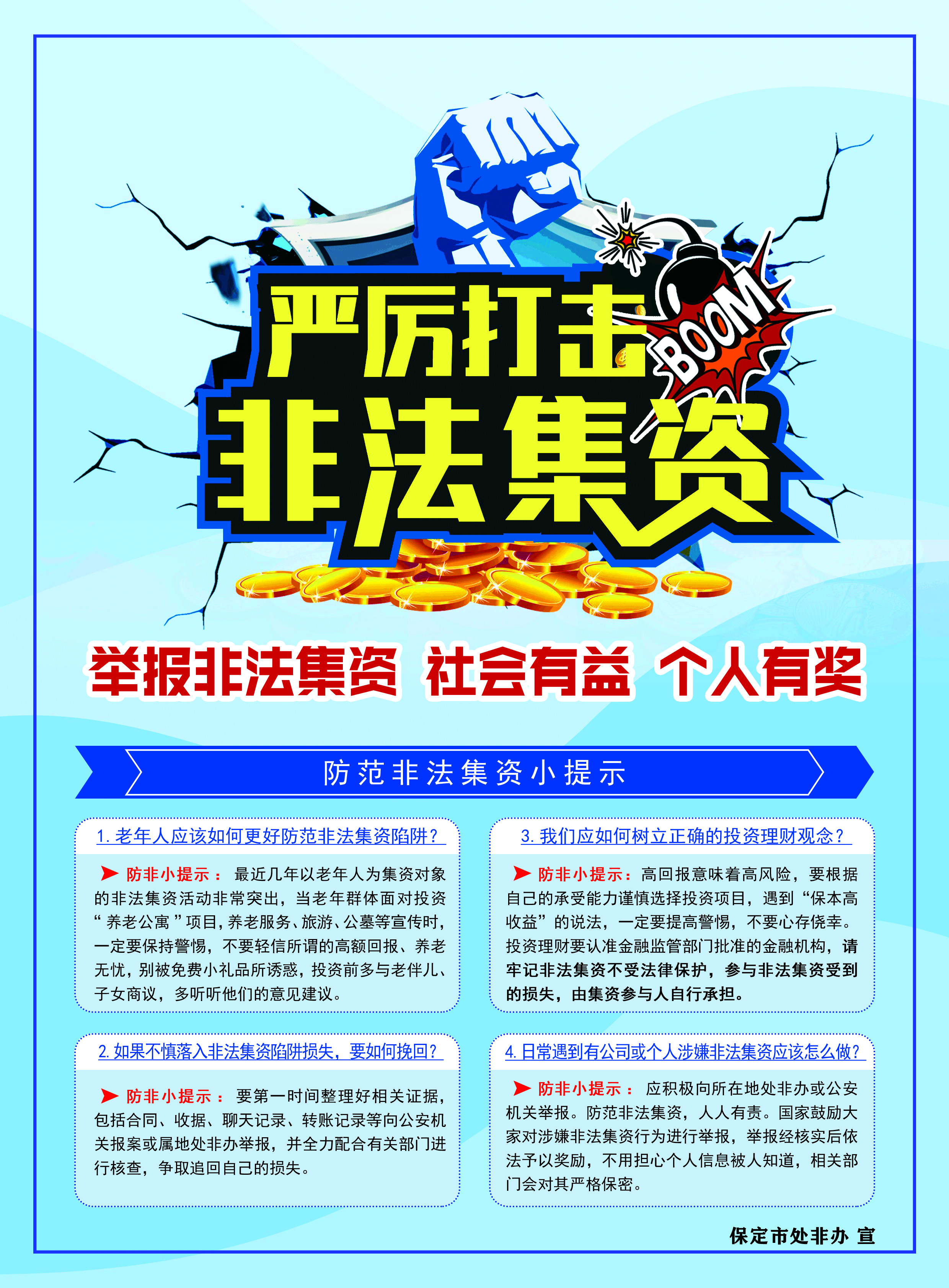 非法集资宣传单-正_副本.jpg