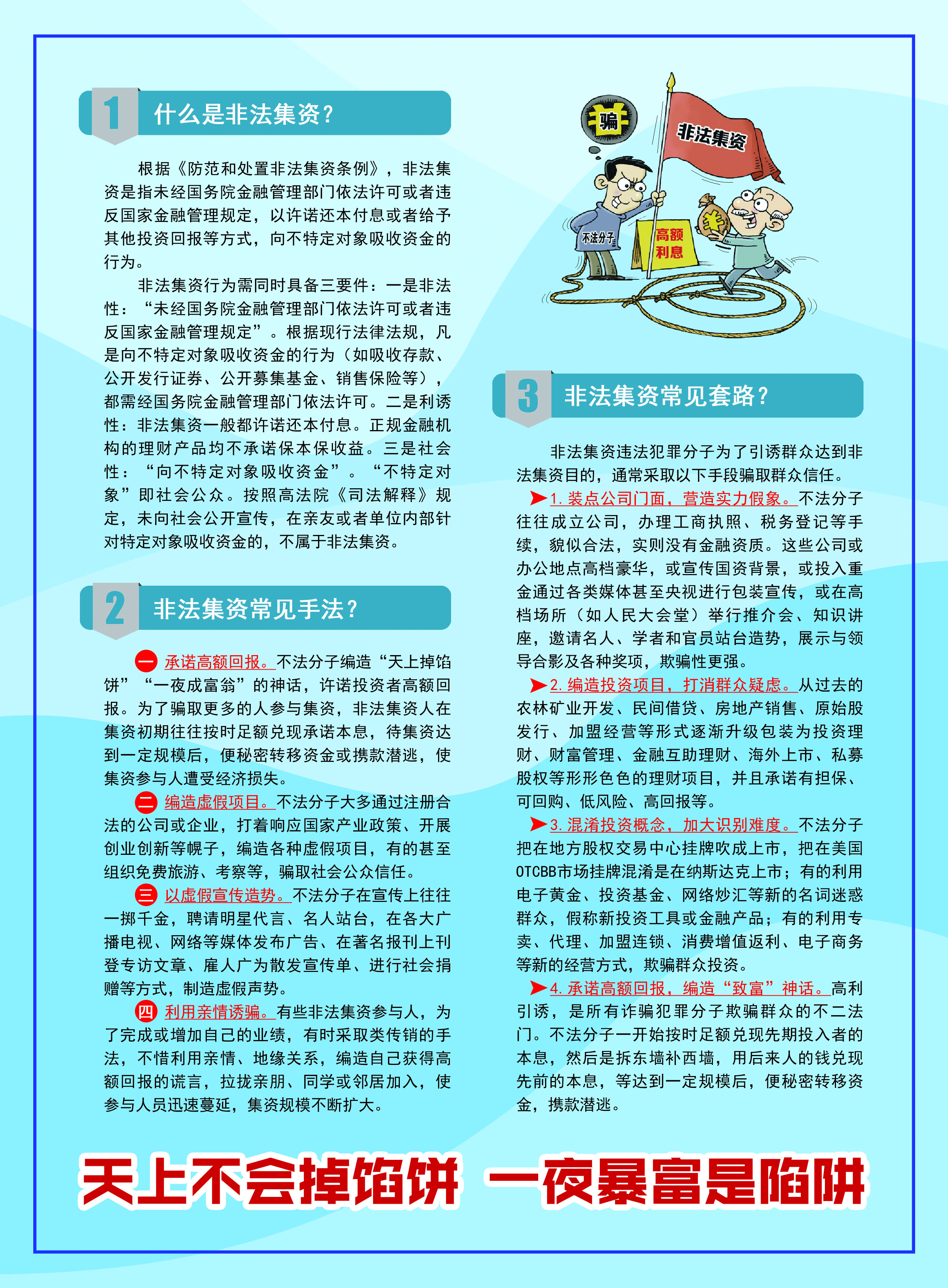 非法集资宣传单-反_副本.jpg