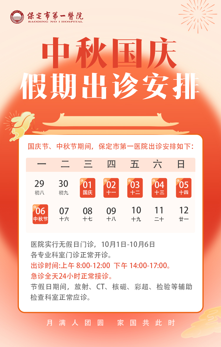 2025中秋国庆出诊安排.jpg