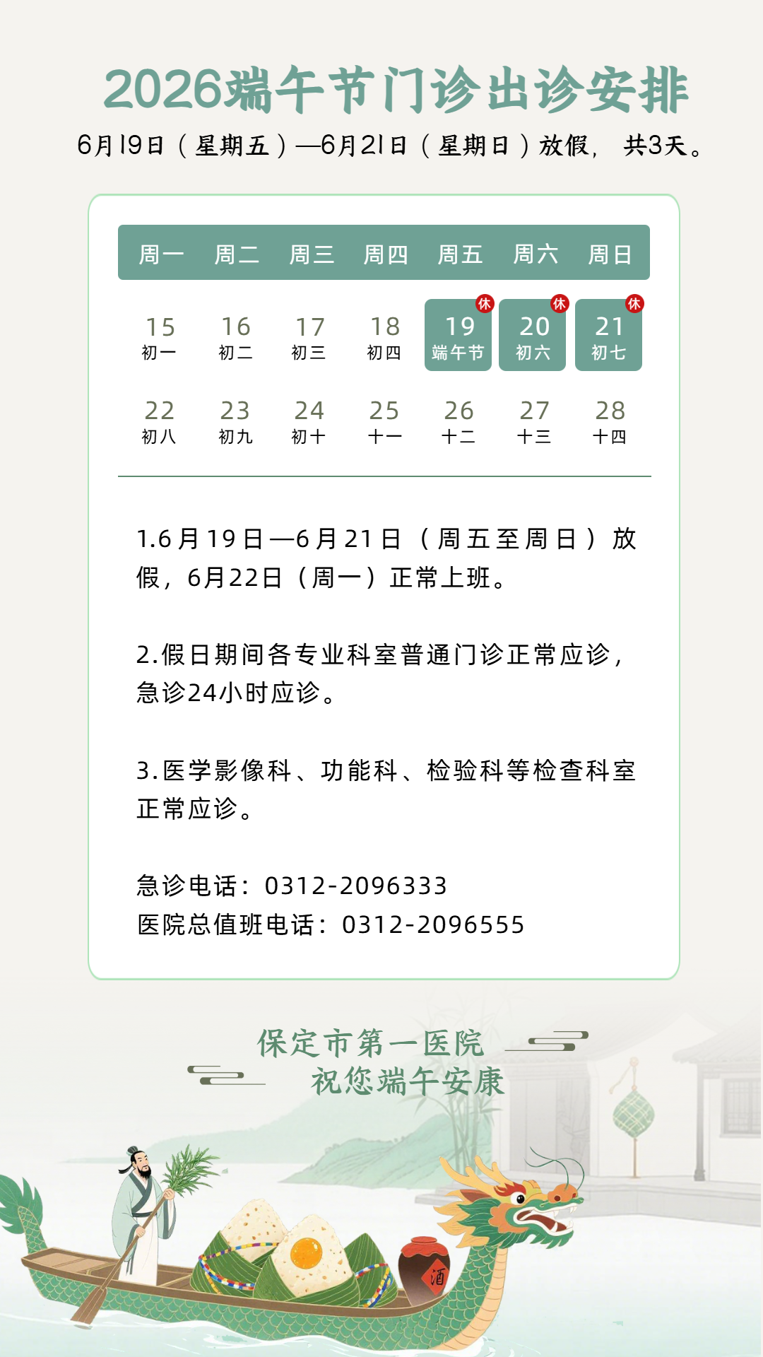 副本_2026端午节放假通知.png