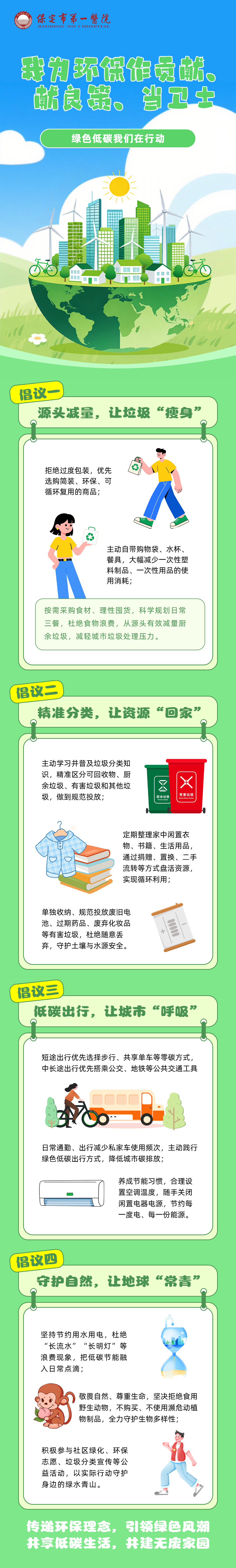 世界环境日行动倡议蓝色公众号长图.png